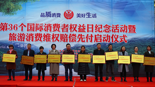 长阳县2018年“3.15”消费权益保护日纪念活动在清江画廊公司举行