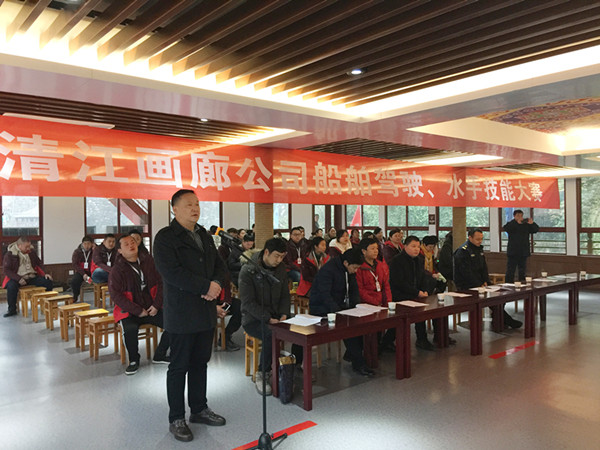 清江画廊公司开展2019年船舶驾驶及水手技能大赛